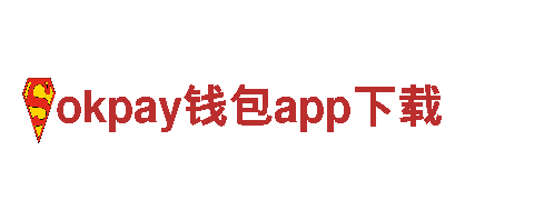 okpay钱包app下载——专业能源发电企业